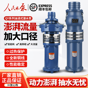 人民油浸式潜水泵上海三相380V高扬程大流量农用抽水泵4寸6寸8寸