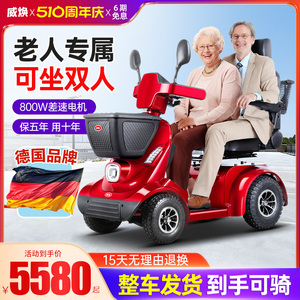 威焕新款老人代步车四轮电动老年家用残疾人低速老头乐助力电瓶车