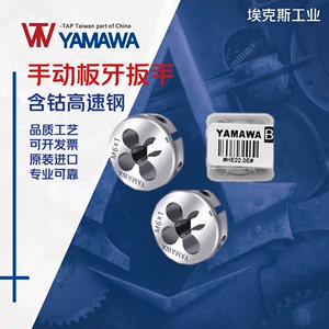 原装TW-TAP YAMAWA圆板牙可调式公制含钴RD粗牙M1X0.25M6M8M24X3