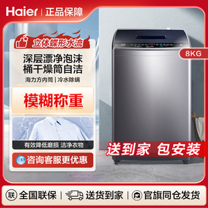 海尔全自动8公斤洗衣机家用大容量小型波轮洗脱一体 EB80M30Mate1