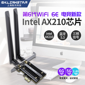 gxlinkstar 006版 Intel AX200 AX210 台式机PCI-E无线网卡电竞游戏千兆双频5G内置 WiFi6E 蓝牙5.3 软路由AP