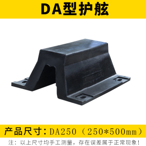 DA-SA400型橡胶大码头护舷防撞条舷梯护舷橡胶防撞条防撞块D护舷