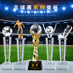 足球奖杯定制水晶比赛冠军最佳射手球员守门员运动会足球赛纪念品