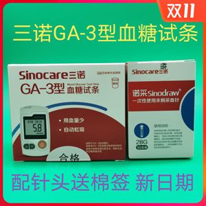 三诺GA-3型血糖试条家用血糖测试仪三诺ga3型血糖试纸免调码试纸