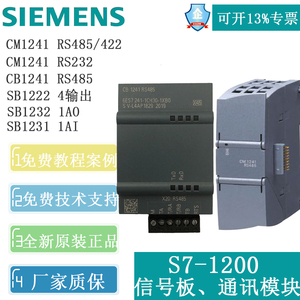西门子PLC S7-1200信号板 通讯模块 CM1241 RS485/232  SM1222
