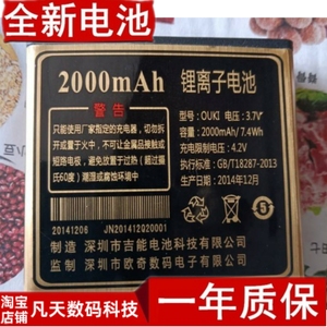 OUKI欧奇OKA10手机电池/点菜机定制电板2000MAh