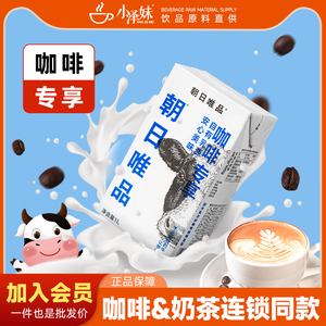 朝日唯品咖啡专享纯牛乳1L商用纯牛奶厚生牛乳常温咖啡专用奶