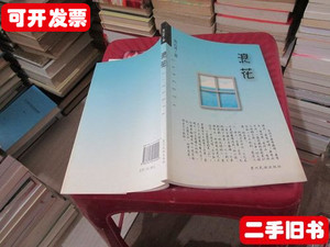 正版图书浪花 货号4-9 尧云开着 贵州民族出版社