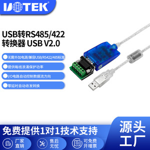 宇泰(UTEK)工业级USB转RS485/422转换器通讯模防浪涌串口双向传输磁环屏蔽线ftdi芯片电脑九针串口线UT-890A