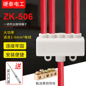 一进四出分线器五位并线器6平方大功率接头大电流接线端子ZK-506