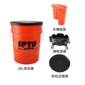 SPTA水桶洗车水桶两桶水洗车砂石过滤网洗车桶带盖加厚塑料便携桶