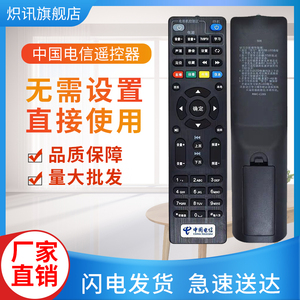 用于中国电信网络宽带四川天邑机顶盒遥控器E900天翼高清TY1208-Z