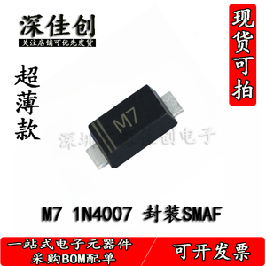 M7F IN4007F贴片整流二极管1N4007 超薄 封装SMAF 1A1000V包邮