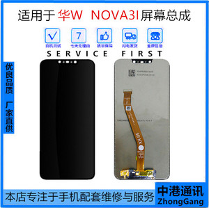 适用于华为nova3 nova3i原装屏幕总成PAR/INE-AL00液晶显示一体屏