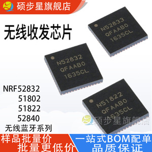 NRF52832-QFAA-R 无线蓝牙芯片 nRF51802/51822-QFAC/n52840-QIAA