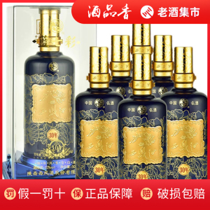 西凤酒 蓝七彩30年 金七彩20年 52度凤香型白酒500ml