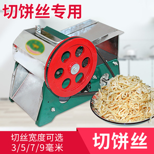 饼丝机切饼条机电动商用切大饼切饼丝专用机器饼丝机