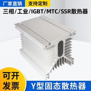 美格尔Y型铝型材125*135 MTC IGBT大功率三相工业固态散热底座器