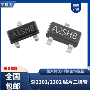 贴片三极管SI2301/SI2302 丝印A1SHB/A2SHB SOT-23 晶体管 包邮