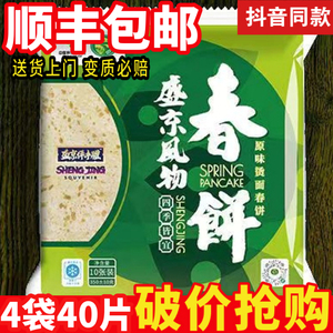 盛京风物春饼皮350g*4袋 绿原秋丰原味汤烫面正宗纯手工家用卷饼