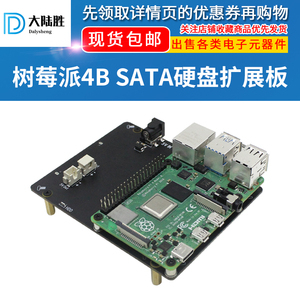 大陆胜树莓派4B 2.5寸SATA硬盘驱动器 X25固态硬盘SSD/HDD扩展板