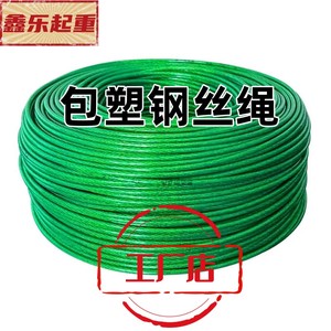 镀锌涂塑包塑胶钢丝绳遮阳网晾衣葡萄架牵引拉线细软23456810mm粗