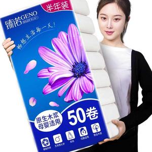 【50卷6装赠毛巾】28卷/14卷家用卫生纸巾卷纸整箱手纸厕