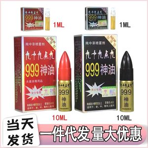 999满意女用兴奋喷剂液1/10ml男用延迟喷剂神油一件代发延时喷