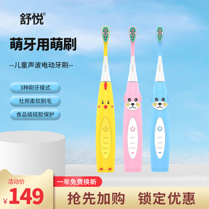 sogue舒悦儿童电动牙刷3-6-12岁以上全自动充电式防水软毛萌牙刷