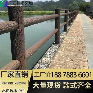 水泥仿木护栏工厂河道景观围栏公园河边木纹护栏混凝土仿树皮栏杆