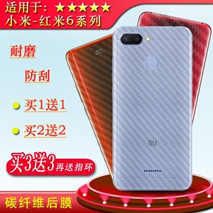 适用小米红米Redmi6后盖贴纸膜M1804C3DE防刮红米6A手机背面条纹膜M1804C3CE红米6Pro碳纤维磨砂膜M1805D1SE