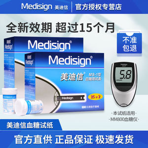 美迪信医用MM800血糖仪血糖试纸MS-1型家用测试条瓶装精准测血糖