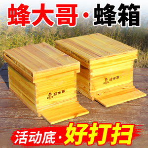 活底中意蜂小蜂箱蜂大哥标准养蜂箱十框杉木煮蜡活动底蜜蜂箱批发