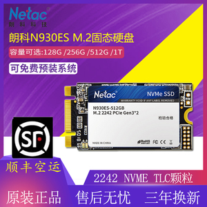 朗科N930ES固态硬盘128 256G 512G 1T笔记本M.2 2242 NVME协议SSD