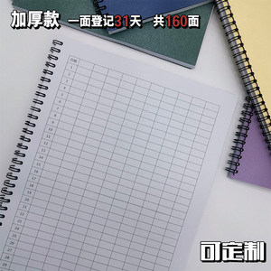 31天表格本记账本记工本每月账目记录本A4集计用纸万能记账出入记录盘点本明细登记本考勤表顾客登记空白定制