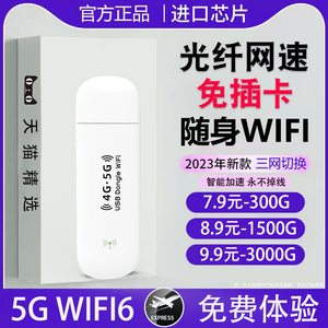 免插卡5g随身wifi6无线wifi移动wifi全国通用4g无限流量三网切换便携式路由器宽带无线网络电脑家用usb卡托