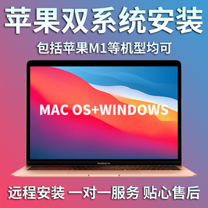 苹果MAC电脑M1M2芯片远程安装PD虚拟机双系统WINDOWS10笔记本重装