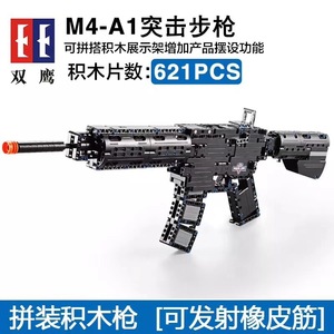 新疆包邮双鹰积木M4A1突击步枪儿童玩具兼容小颗粒通用可动可发射