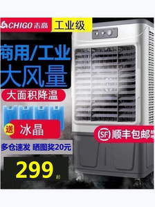 志高空调扇工业冷风机单冷型大功率商用移动小空调制冷机水空调扇