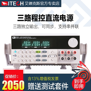 ITECH艾德克斯IT6302三路可编程控直流电源IT6332A稳压6322B/6333