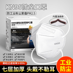 kn95口罩K N95头戴式防尘防工业粉尘专用高效打磨装修灰尘防尘肺