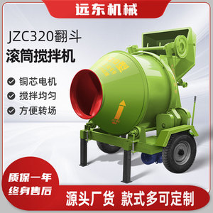 320搅拌机工地用小型翻斗滚筒水泥砂浆拌合机JZC350混凝土搅拌机