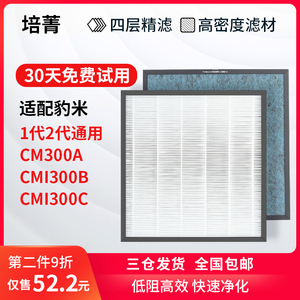 适配豹米空气净化器滤芯1代/2代/CMI300A/B/C/BMI400A/B/C过滤网