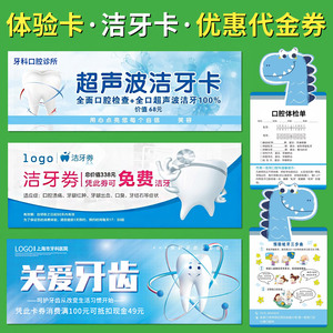 洁牙卡定制口腔牙科代金券设计儿童免费洗牙抵用券宣传单体验券印刷诊所美白矫正牙齿优惠卷制作牙医名片订制