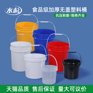 食品级加厚无盖塑料桶储水涂料桶蓄水桶超大容量多种规格小号圆形