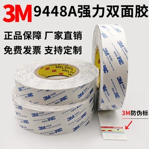 3M9448A双面胶强力超薄高粘防水对联 3m原装美国进口超薄无痕胶带