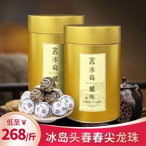 宜关2020年头春冰岛龙珠普洱茶生茶特级古树茶手工散茶小沱茶500g