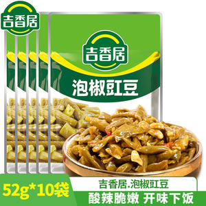 吉香居泡椒豇豆52g*20袋脆豇豆即食榨菜眉山泡菜酸豆角开味下饭菜