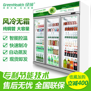 绿帝冷藏展示柜超市饮料柜商用立式三门大容量智能温控风冷保鲜柜