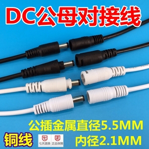 DC对接电源公母插头端子线接头公母线连接线LED接头dc端子线